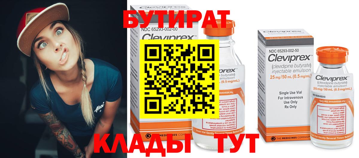 Александров  GHB  Вход с VPN  Бутират 99% 