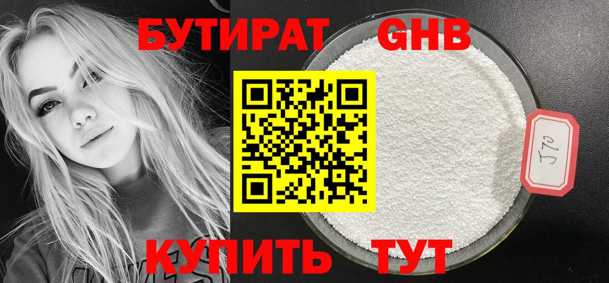 БУТИРАТ  Вход с VPN  Александров  БУТИРАТ GHB 