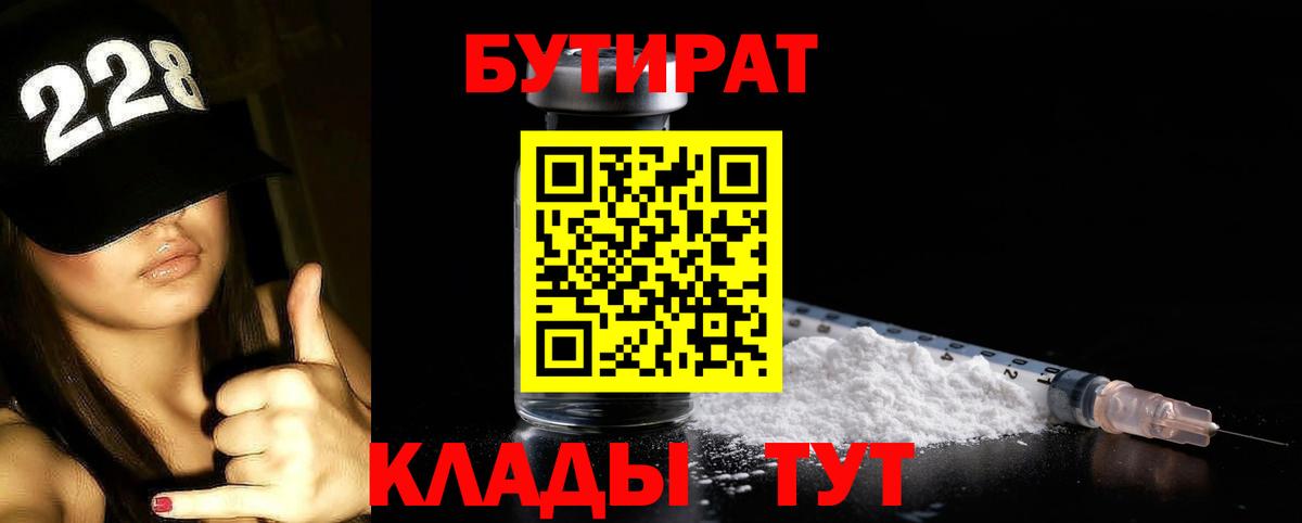 Бутират GHB Александров