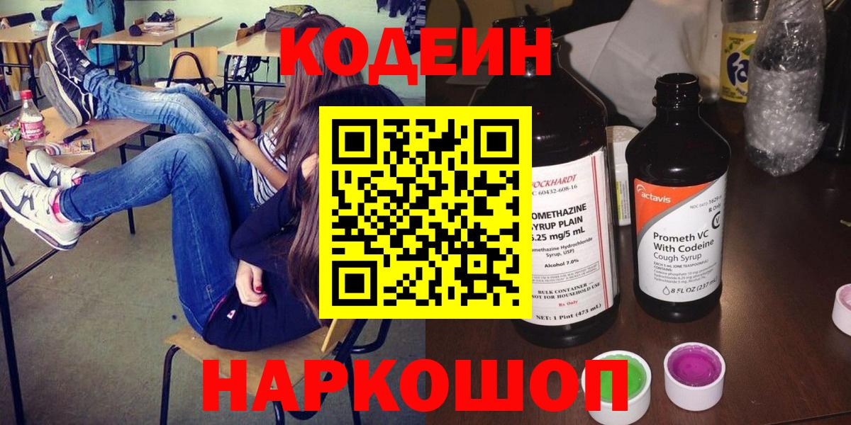 Александров  Codein Purple Drank  Вход с VPN  Кодеин Purple Drank 