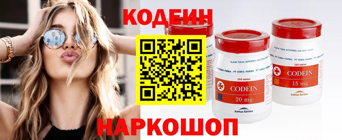 Кодеиновый сироп Lean Purple Drank  Кодеиновый сироп Lean Purple Drank  Александров  Вход с VPN 