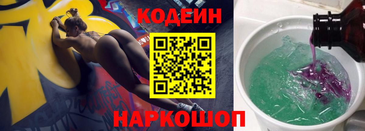 Кодеин напиток Lean (лин) Александров