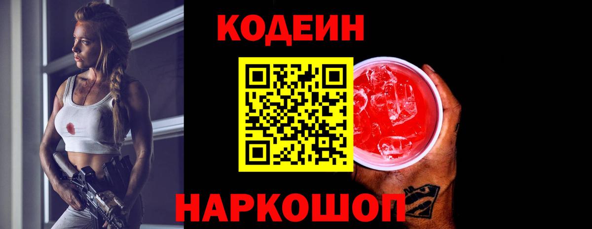 Кодеиновый сироп Lean напиток Lean (лин) Александров