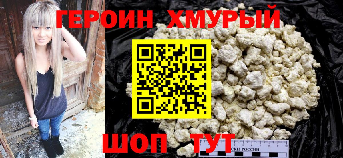 Героин герыч Александров