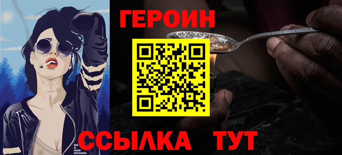 Героин  ГЕРОИН герыч  Вход с VPN  Александров 