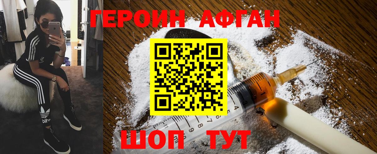 Героин Афган  Вход с VPN  Александров 