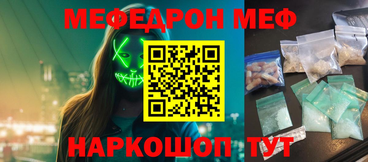 МЯУ-МЯУ 4 MMC  МЕФ mephedrone  Александров 