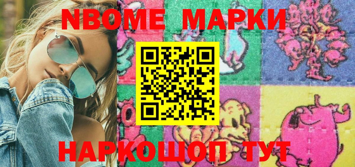 Марки 25I-NBOMe 1500мкг Александров