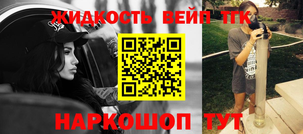Дистиллят ТГК вейп Александров