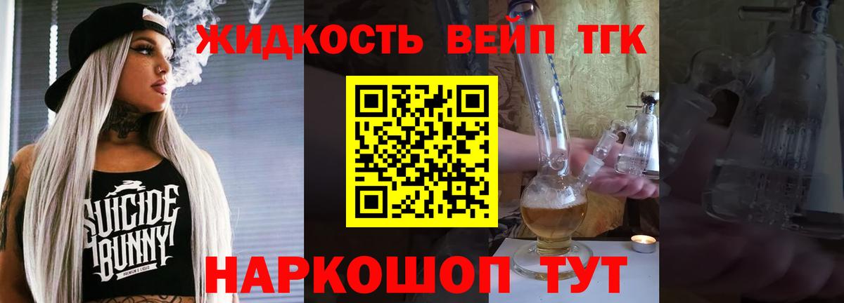 ТГК вейп Александров